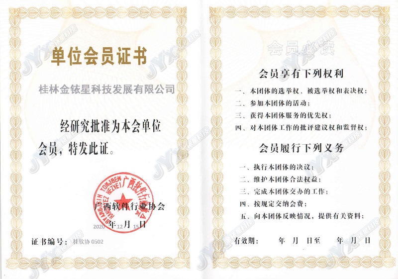 广西软件行业协会会员证书 封面_副本.jpg