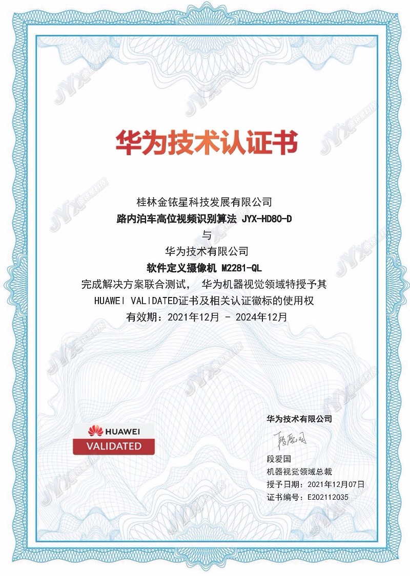 华为技术认证书（路内泊车高位视频识别算法）_页面_1_副本.jpg