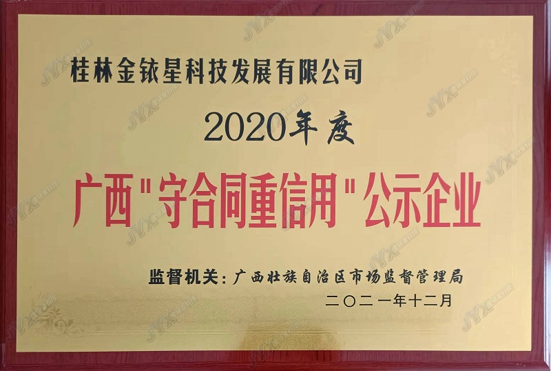 守合同 重信用.jpg